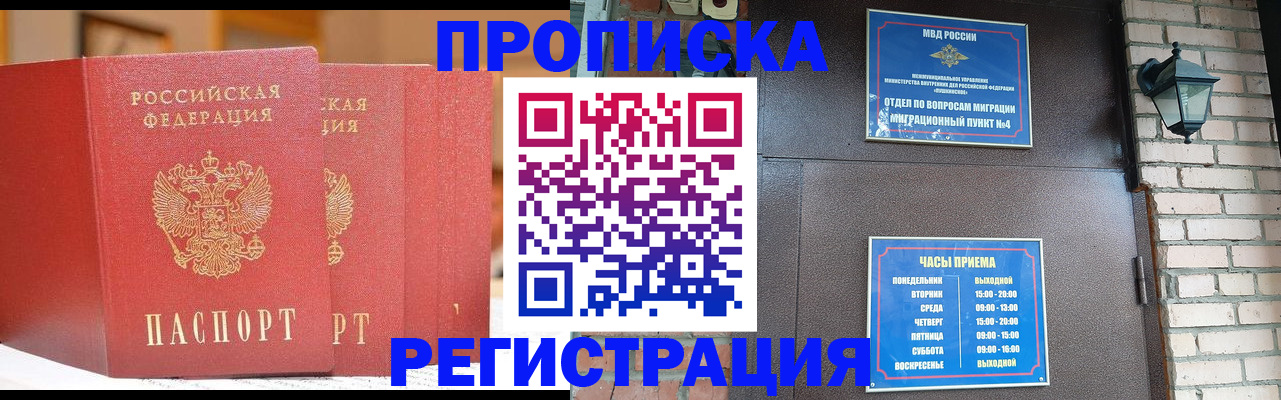 временная регистрация для всех в Губкине
