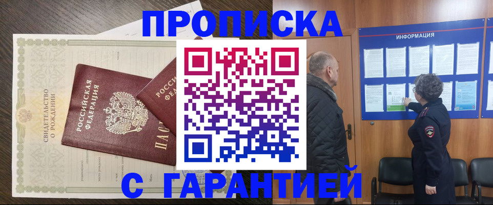 прописка в Губкине