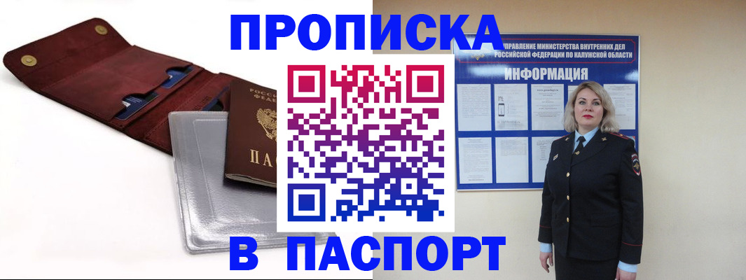временная прописка в Губкине